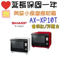 在飛比找Yahoo!奇摩拍賣優惠-免運費 SHARP 夏普 AX-XP10T-W Healsi