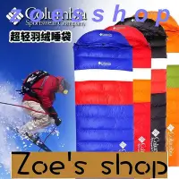 在飛比找Yahoo!奇摩拍賣優惠-zoe-新品促銷五折哥倫比亞羽絨睡袋鵝絨大人冬季戶外露營雙人