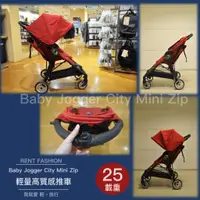 在飛比找蝦皮購物優惠-「租時尚」出租、租借嬰兒車BabyJogger CityMi