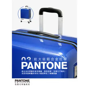 【PANTONE UNIVERSE】(全新福利品) 29吋 色票行李箱 (三色任選)