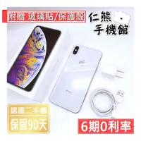 在飛比找蝦皮購物優惠-【仁熊精選】iPhone XS / XS Max 二手機 6