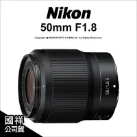 在飛比找Yahoo!奇摩拍賣優惠-【薪創光華】Nikon NIKKOR Z 50mm F1.8