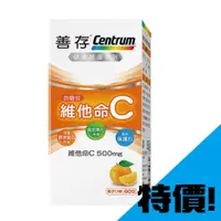 在飛比找蝦皮商城優惠-善存 維他命C 甜嚼錠60錠 原廠進貨