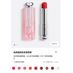 Dior  粉漾潤唇膏 031 全新