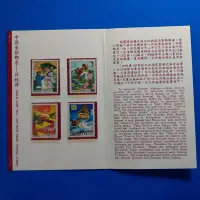 在飛比找Yahoo!奇摩拍賣優惠-【大三元】臺灣護票卡-特194專194中國童話故事--白蛇傳