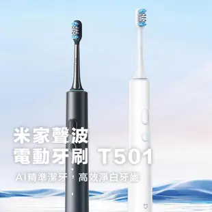 小米 米家聲波電動牙刷 T501 電動牙刷 聲波電動牙刷 小米電動牙刷 IPX8防水 牙刷 潔白牙齒 深灰色