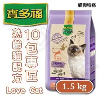 在飛比找Yahoo!奇摩拍賣優惠-貓狗特務 優惠價 統一寶多福 Love Cat熟齡貓配方10