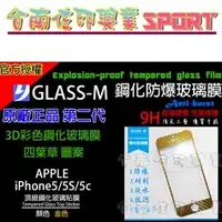 在飛比找PChome商店街優惠-[佐印興業] 3D鋼化 鋼化玻璃 iphone5S 螢幕貼 