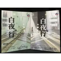 在飛比找蝦皮購物優惠-【二手】東野圭吾 白夜行(上+下)