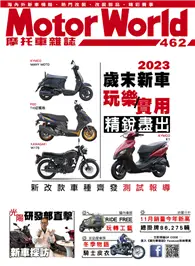 在飛比找TAAZE讀冊生活優惠-摩托車雜誌Motorworld 第462期：2023歲末新車