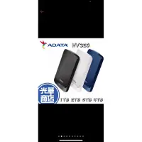 在飛比找蝦皮購物優惠-【現貨】ADATA 威剛 HV320 1TB 行動硬碟 外接