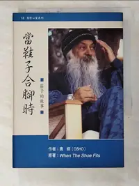 在飛比找蝦皮購物優惠-當鞋子合腳時_奧修【T7／宗教_HIC】書寶二手書