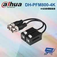 在飛比找Yahoo奇摩購物中心優惠-昌運監視器 大華 DH-PFM800-4K HDCVI 72