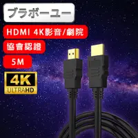 在飛比找PChome24h購物優惠-劇院 4K 30fps HDMI to HDMI協會認證影音