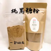 在飛比找蝦皮購物優惠-迪化街老店 純黑糖粉 小包裝 / 大包裝 台灣黑糖粉 古早味