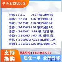 在飛比找Yahoo!奇摩拍賣優惠-安東科技【現貨 保固】Intel cc150 9900KF 