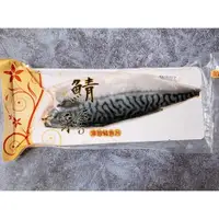 在飛比找蝦皮購物優惠-【興朋有】薄鹽挪威鯖魚片160~180g/片(全館$1999