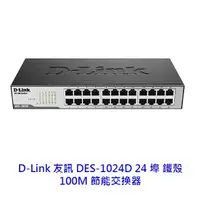 在飛比找蝦皮商城優惠-D-Link 友訊 DES-1024D 24埠 鐵殼 10/