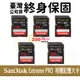 【就是要玩】現貨 SanDisk Extreme Pro 相機記憶卡 32G 64G 128G 256