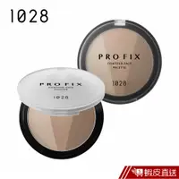 在飛比找蝦皮商城優惠-1028 PRO FIX 修片狂零邊界修容餅 官方直營 現貨