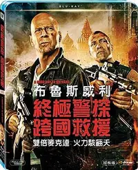 在飛比找露天拍賣優惠-◆LCH◆正版藍光BD《終極警探:跨國救援》-布魯斯威利、衝