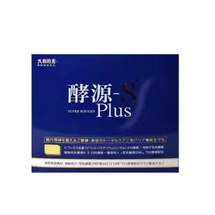 大和酵素 酵源-S+ Plus(植物發酵濃縮&益生菌粉末) 30包/盒 (買十盒送三盒)原廠公司貨 唯康藥局