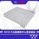 BOSCH 博世 零件盒 24吋工具箱配件 收納盒 24＂工具箱 透明盒 抽取盒 旁邊 側邊 分類盒