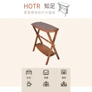 【HOTR】知足 戶外雙層置物架/戶外露營咖啡桌/多功能露營支架/實木/防水/收納