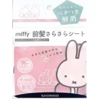 在飛比找蝦皮購物優惠-現貨  日本進口製造～MIFFY 米菲兔 頭髮吸油紙 瀏海吸