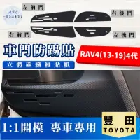 在飛比找momo購物網優惠-【一朵花汽車百貨】TOYOTA 豐田 RAV4 13-19 