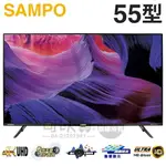 SAMPO 聲寶 ( EM-55JCS230 ) 55型【4K UHD LED】聯網魔幻音箱轟天雷液晶顯示器《送基本安裝、舊機回收》[可以買]【APP下單9%回饋】