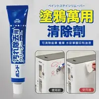 在飛比找PChome商店街優惠-【萬用清潔】 除汙膏 牆面清除劑 塗鴉清除劑 牆面清潔 污漬