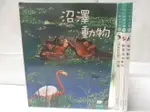 【書寶二手書T2／少年童書_PBB】小小動物奇觀-沼澤動物_熱帶雨林動物_極地動物等_4本合售