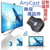 在飛比找PChome商店街優惠-【無線HDMI】AnyCast M2 Plus 通用款 影音