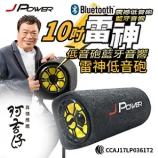 JPOWER 杰強 10吋雷神低音砲藍牙音響 USB支援/超大功率...