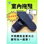台灣製造 防水 防滑 靜音 耐穿 可清洗 室內拖鞋