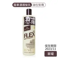 在飛比找蝦皮商城優惠-REVLON 露華濃 FLEX 柔順洗髮精 592ml 潤髮