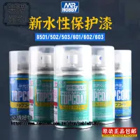 在飛比找樂天市場購物網優惠-消光漆光澤透明保護漆B503 603模型粘土新水性半光澤噴罐