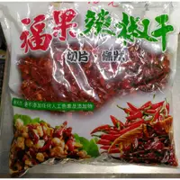 在飛比找蝦皮購物優惠-福果辣椒干/乾辣椒 (600g) 【葷素皆可食用】