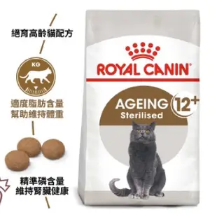 ROYAL CANIN 法國皇家 絕育老齡貓 S30+12 老貓12歲以上 A30+12 2公斤 2kg 蝦皮代開發票