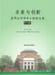 求索與創新：清華大學學生工作論文集(第十五集)（簡體書）