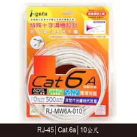 在飛比找蝦皮購物優惠-【3CTOWN】含稅 i-gota Cat6a 十字溝槽 超