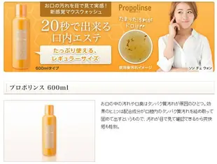 日本 PROPOLINSE 蜂膠漱口水-600ML