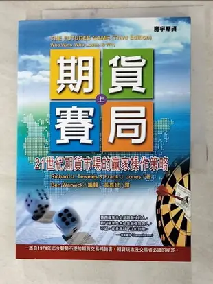 【書寶二手書T1／投資_IRV】期貨賽局(上)_ Richard J. Teweles