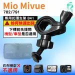 MIO後視鏡支架｜台南現貨｜粗管支架 MIVUE 782 791 N548｜ 行車記錄器專用｜B41｜支架王