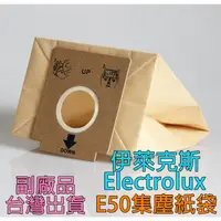 在飛比找蝦皮購物優惠-伊萊克斯 Electrolux E50 集塵袋  Z2200