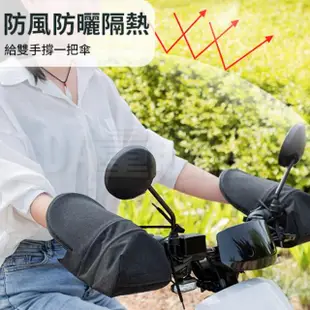 立體防曬手套 摩托車護手罩(經典黑)