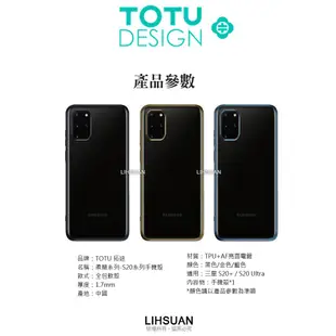 TOTU SAMSUNG Galaxy S20+/S20Ultra手機殼防摔殼軟殼 電鍍 柔簡系列