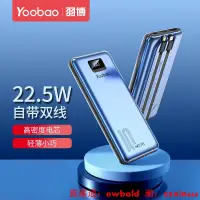 在飛比找露天拍賣優惠-行動電源yoobao羽博充電寶自帶線10000毫安超薄小巧便