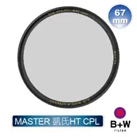 在飛比找momo購物網優惠-【B+W】MASTER HT KSM 67mm CPL MR